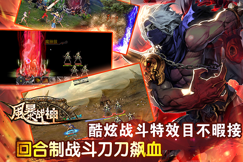 风暴战神手游