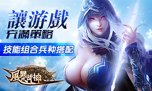 风暴战神
