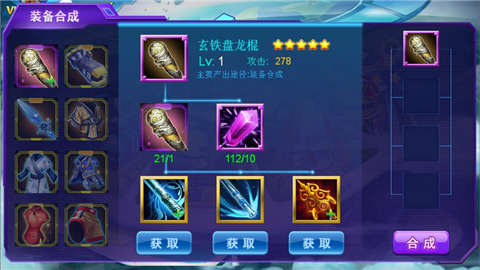超级宗师装备合成