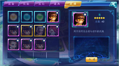手游超级宗师宗师合成