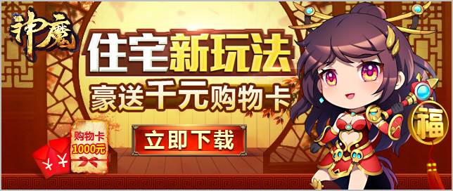 神魔送购物卡喇