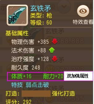 《梦幻西游》手游版 装备选择