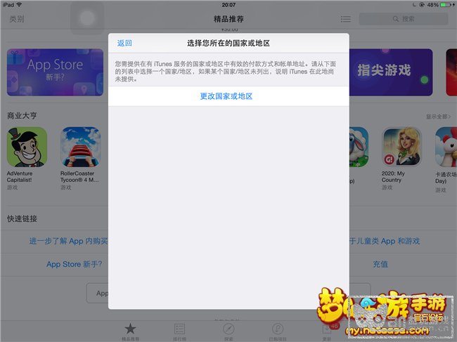梦幻手游海外/国外IOS用户客户端下载充值教程 