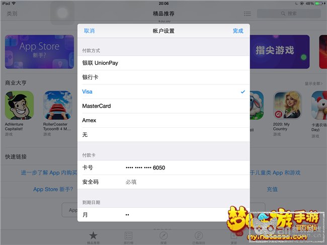 梦幻手游海外/国外IOS用户客户端下载充值教程 