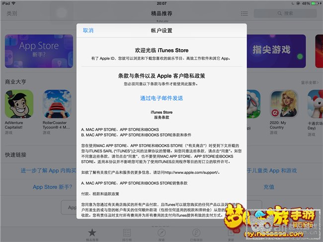 梦幻手游海外/国外IOS用户客户端下载充值教程 