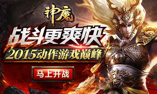 神魔