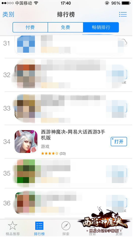 登陆IOS畅销榜单