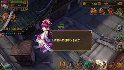 《大唐双龙传》英雄合成