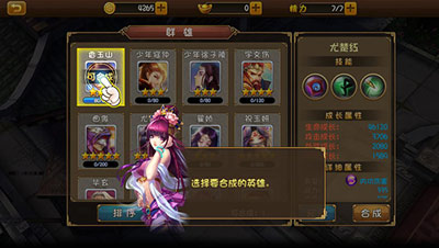 大唐双龙传 英雄合成