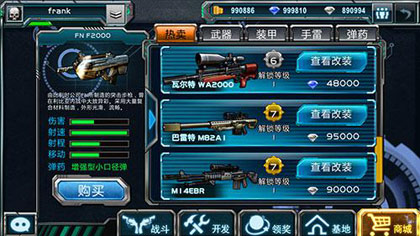 全民枪战武器