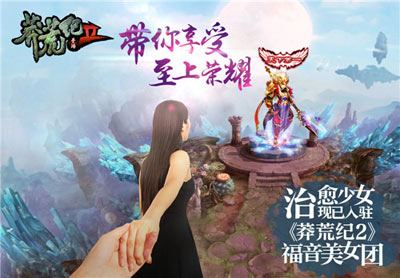 诸神争霸 莽荒纪2