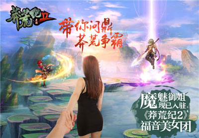 诸神争霸  莽荒纪2