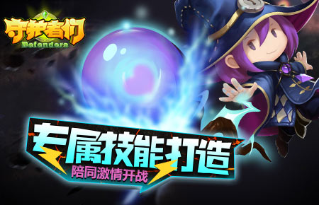 专属技能打造
