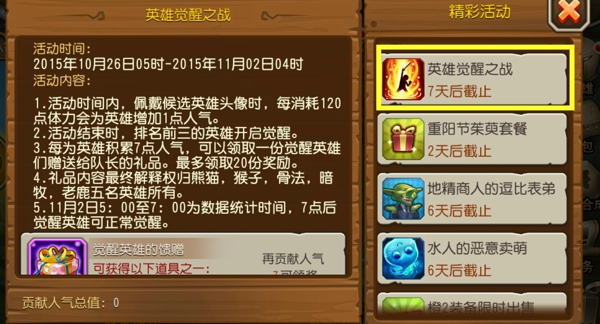 刀塔传奇英雄觉醒之战