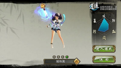 逍遥