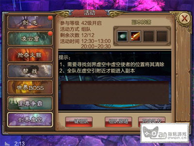 《风云》手游剑界虚空