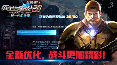 全新优化,战斗更加精彩!