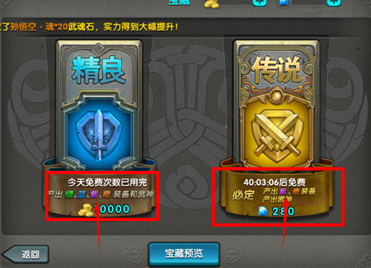 通过开宝箱可以获得不同品阶的装备