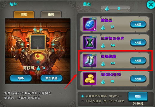 在黑市通过装备熔炼获得黑市货币