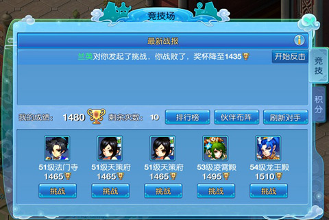 《仙语》竞技场