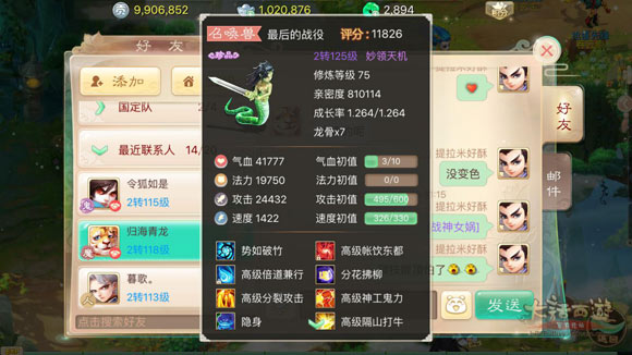 《大话西游》手游1422敏战神女娲