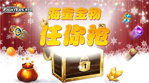 物华の天宝 《拳皇97OL》宝物抢夺战拉开序幕