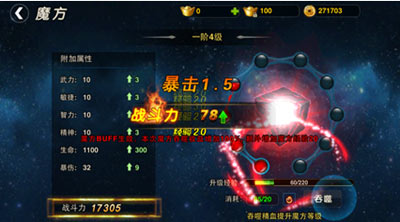 《武极天下》魔方