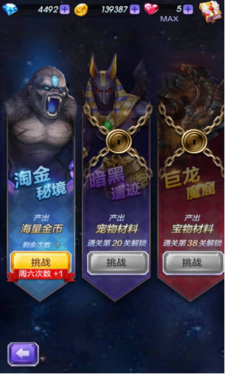 秘境探险：激战boss 赢丰富奖励