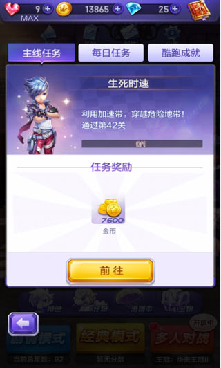 主线任务 好礼相送