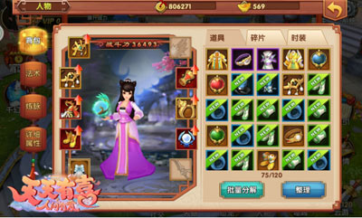 《天天有喜》手游背包系统