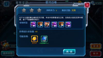 .进入星系后