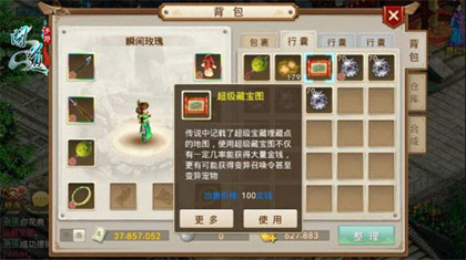 《问道》手游超级藏宝图