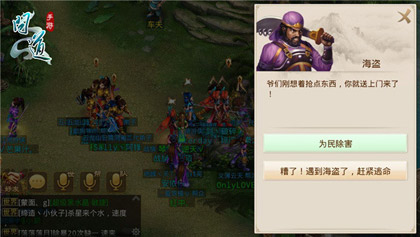 《问道》手游海盗入侵玩法