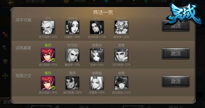 阵法一览