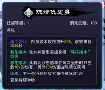 变身技能效果