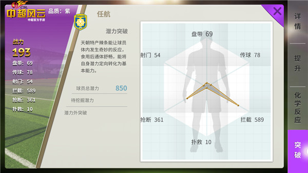 571844f5c96dd.jpg 图5 《中超风云》手游的突破玩法.jpg
