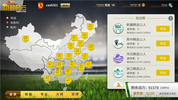571844ea7cacc.jpg 图3 《中超风云》手游公会挑战赛.jpg