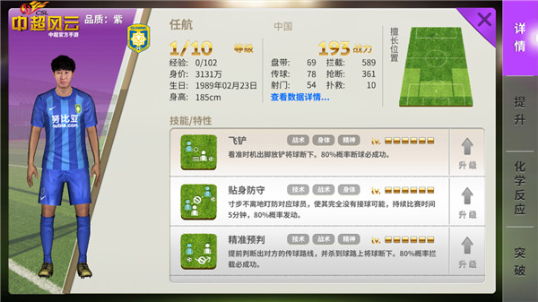 571844f0731ab.jpg 图4 《中超风云》手游中任航.jpg