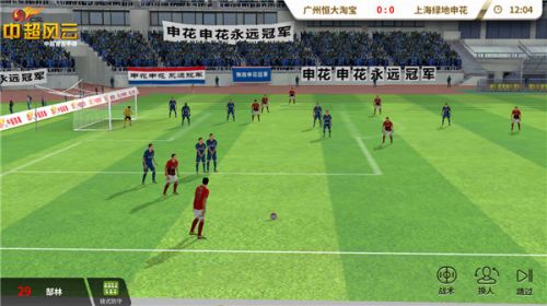 图4 《中超风云》手游比赛实况.jpg