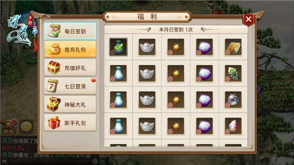《问道》手游每日签到奖励