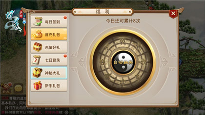 《问道》手游神秘大礼