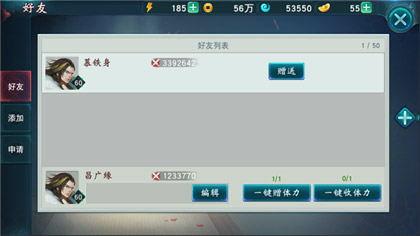 《陆小凤传奇》手游好友帮会系统