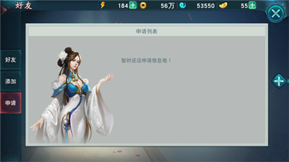 好友申请列表