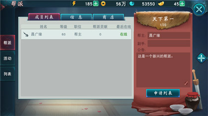 帮会系统