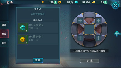宝石合成