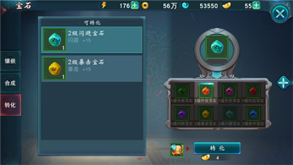宝石转化
