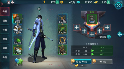 装备养成
