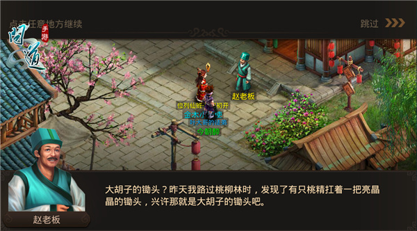 问道手游同甘共苦
