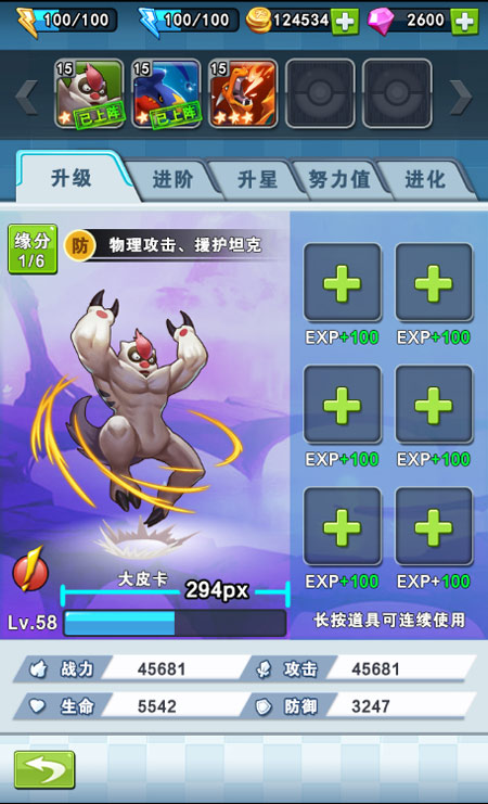 《宠物精灵》宠物升级