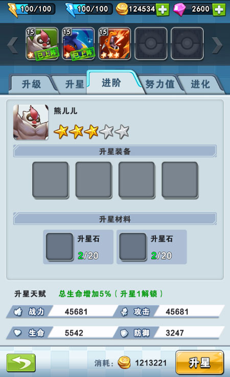 《宠物精灵》宠物升星